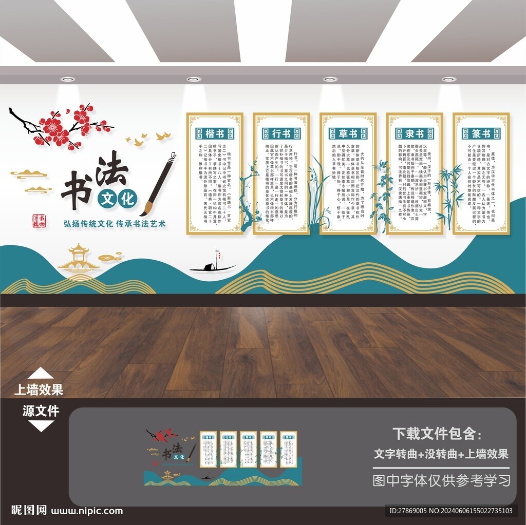 书法文化墙