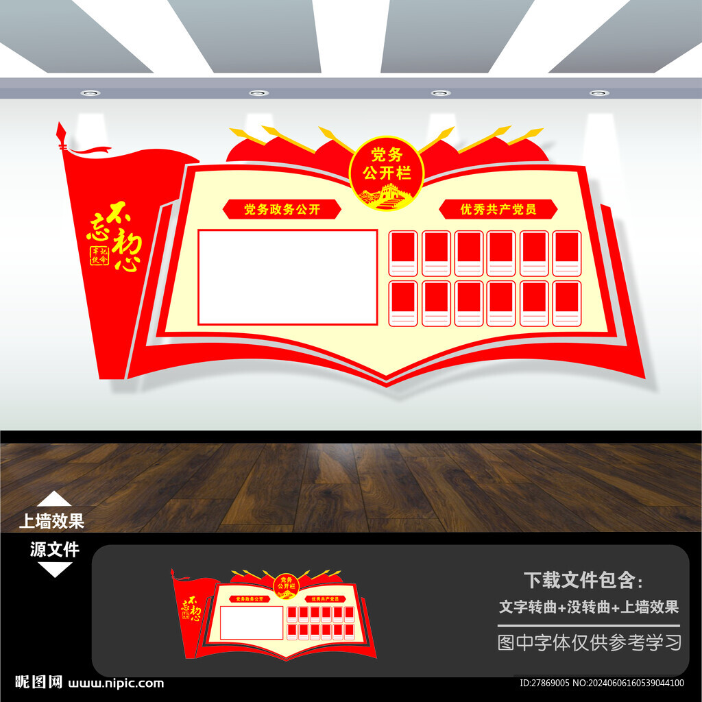 党务公开栏宣传栏