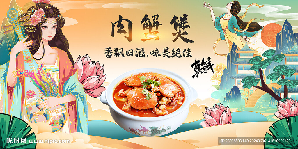 肉蟹煲