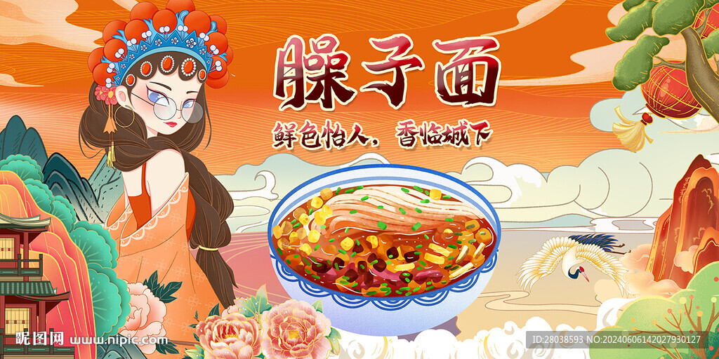 臊子面