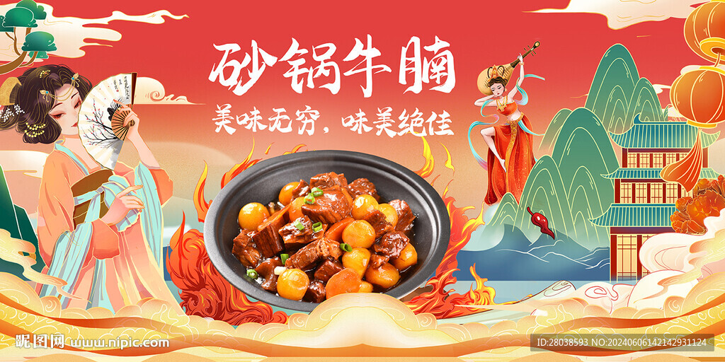 砂锅牛腩