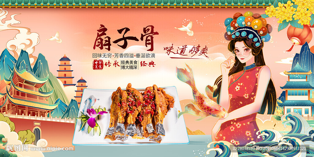 扇子骨