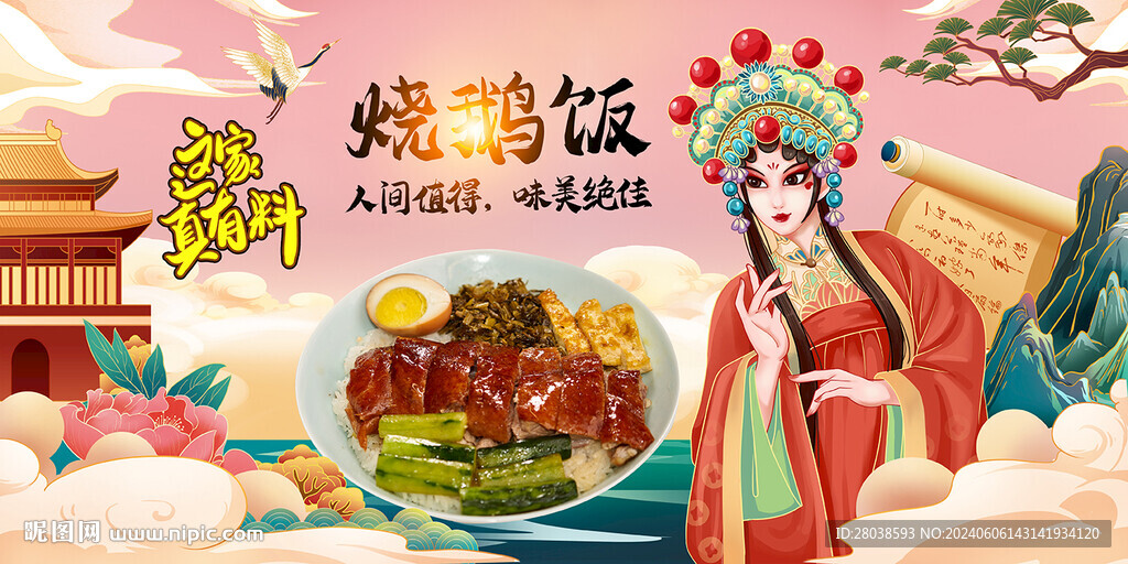 烧鹅饭