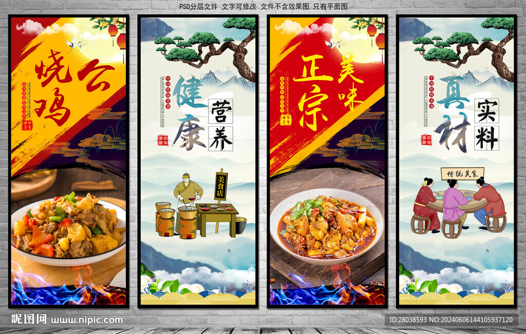 烧鸡公