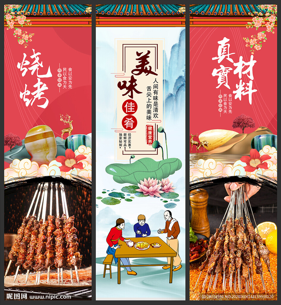 烧烤