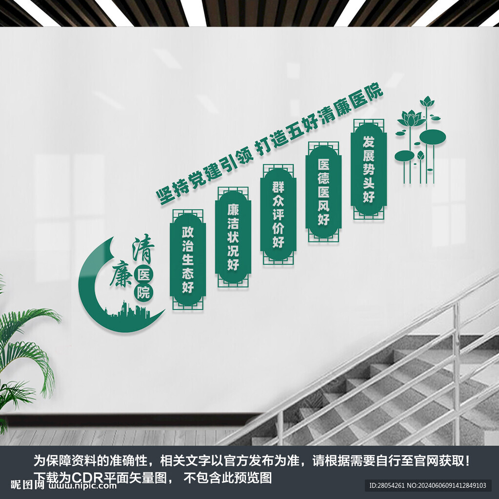 医院阶梯文化墙
