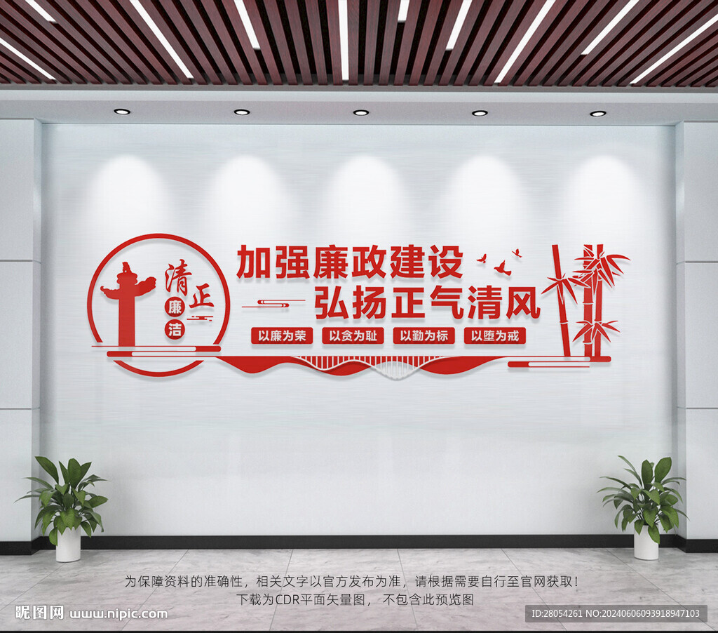 廉政文化墙