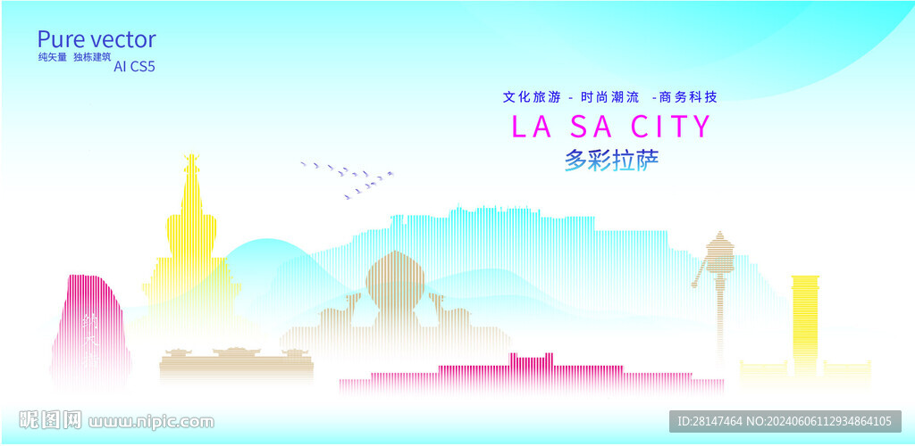 多彩拉萨