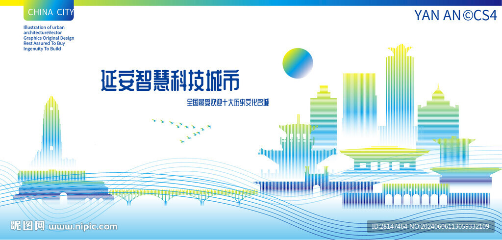 延安智慧科技城市
