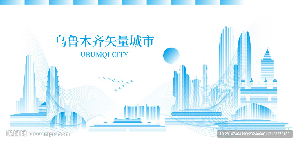 乌鲁木齐