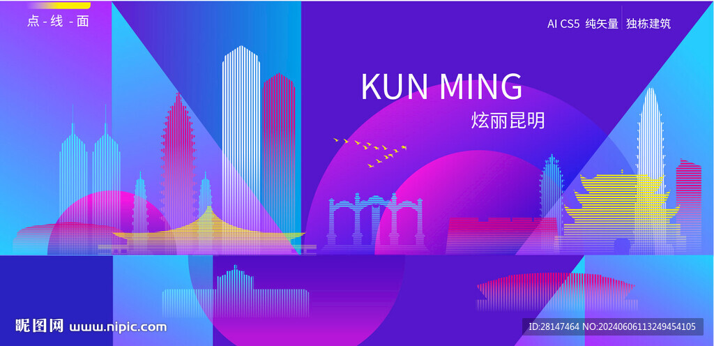 昆明炫彩建筑