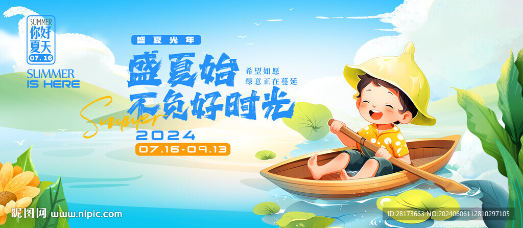 夏天