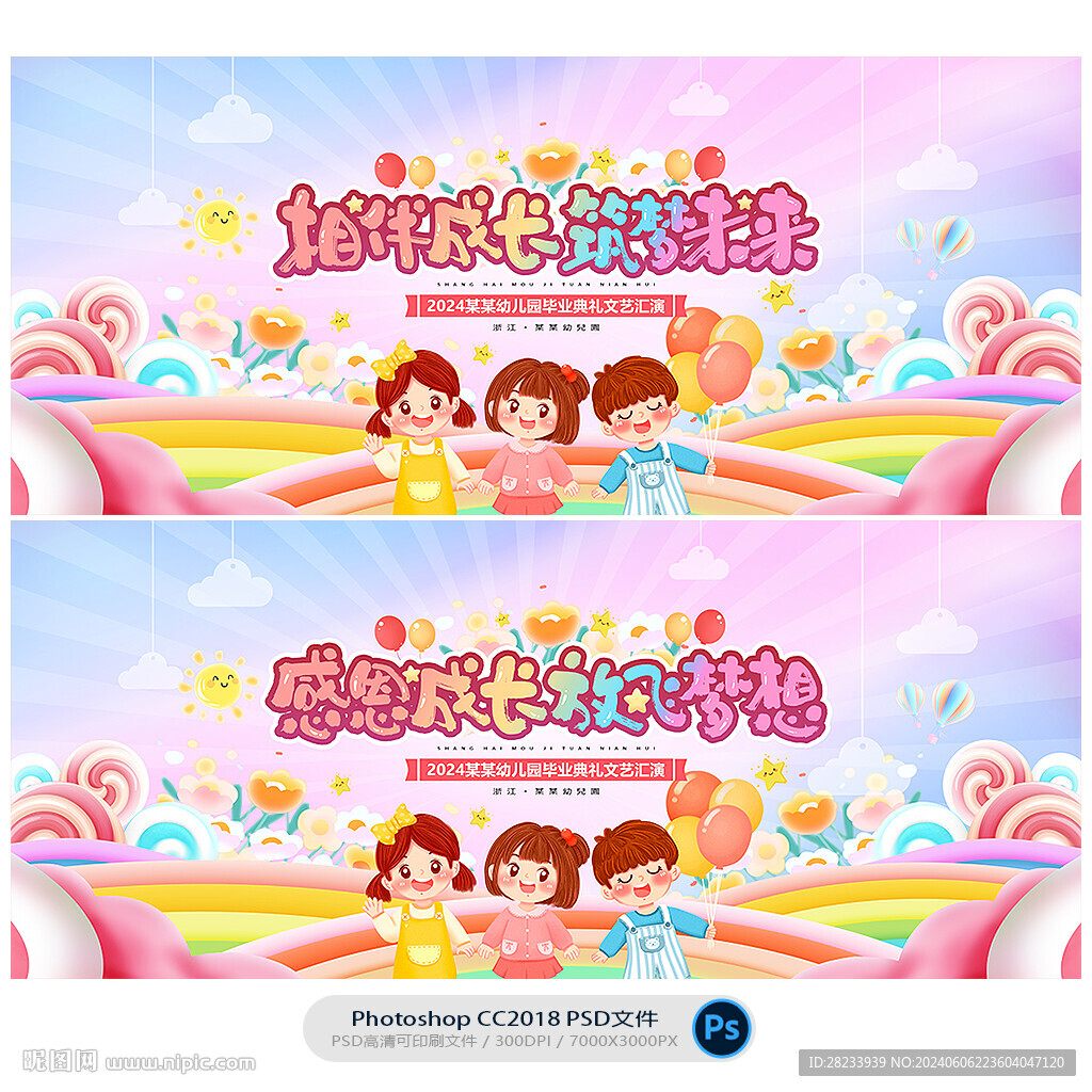 幼儿园毕业典礼