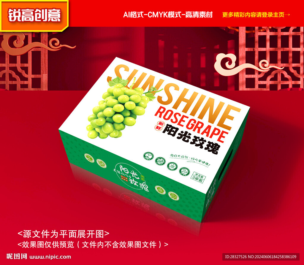 葡萄包装 阳光玫瑰礼盒