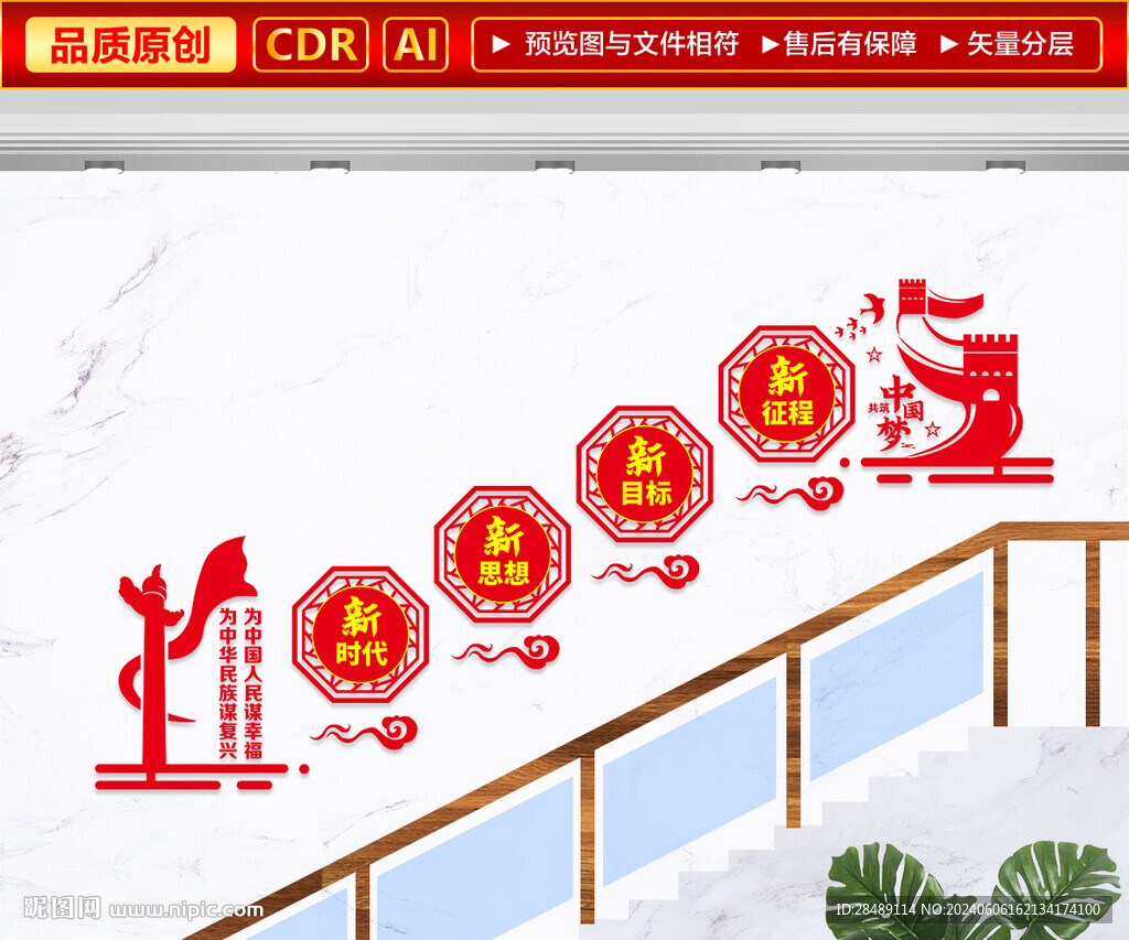 党建楼梯文化墙