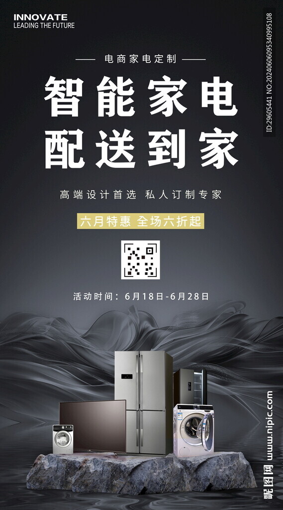 智能家电配送服务活动海报