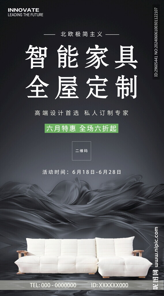 智能家具手机海报