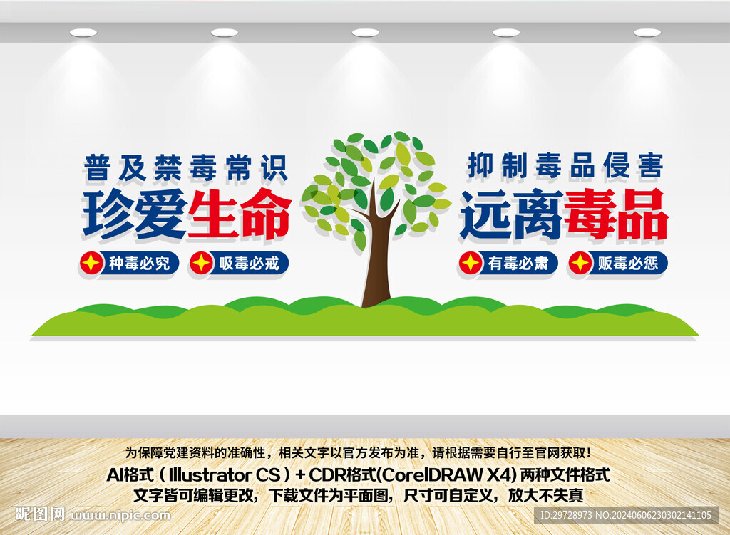 禁毒