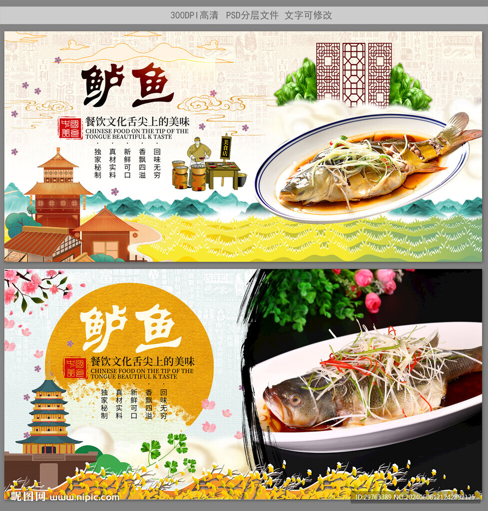 鲈鱼
