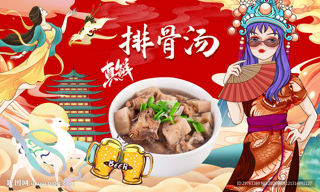 排骨汤