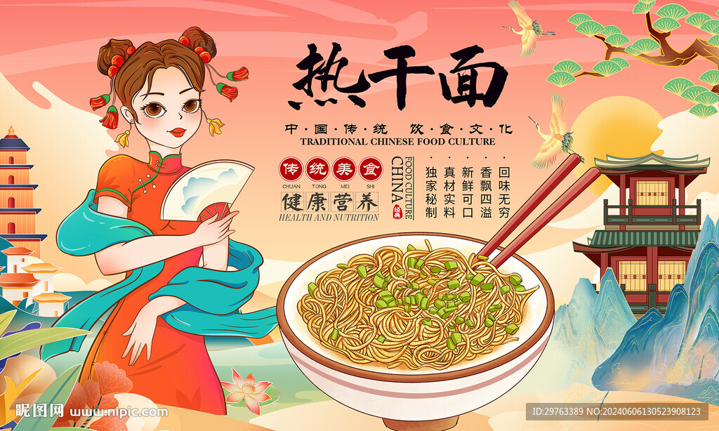 热干面背景墙
