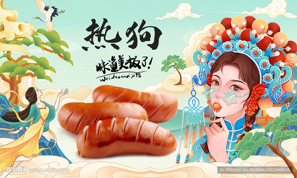 热狗背景墙