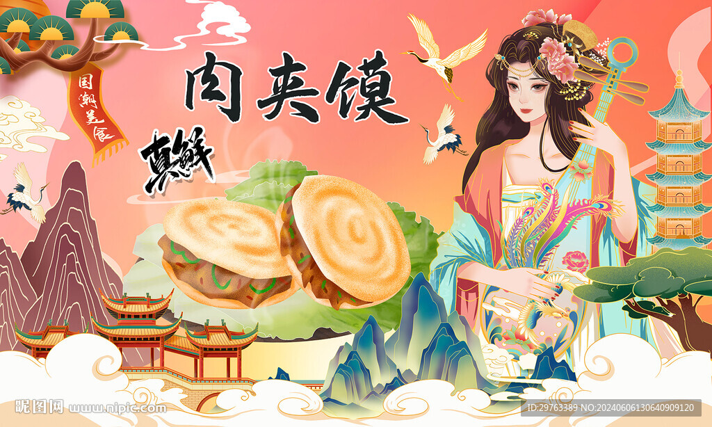 肉夹馍