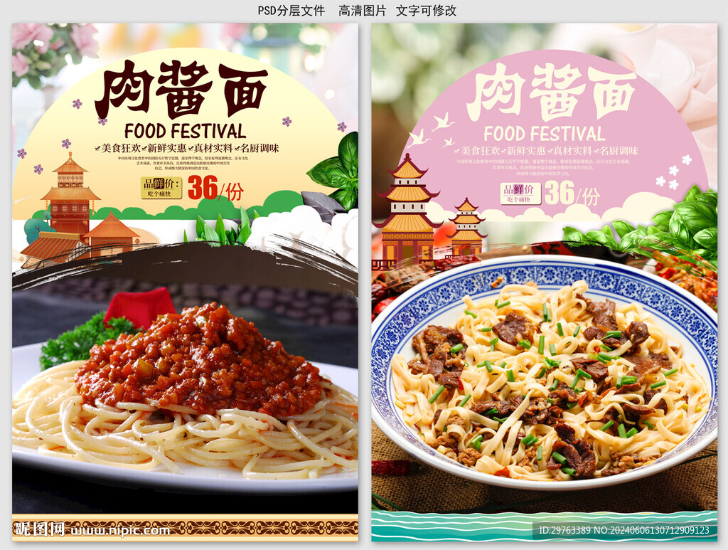 肉酱面