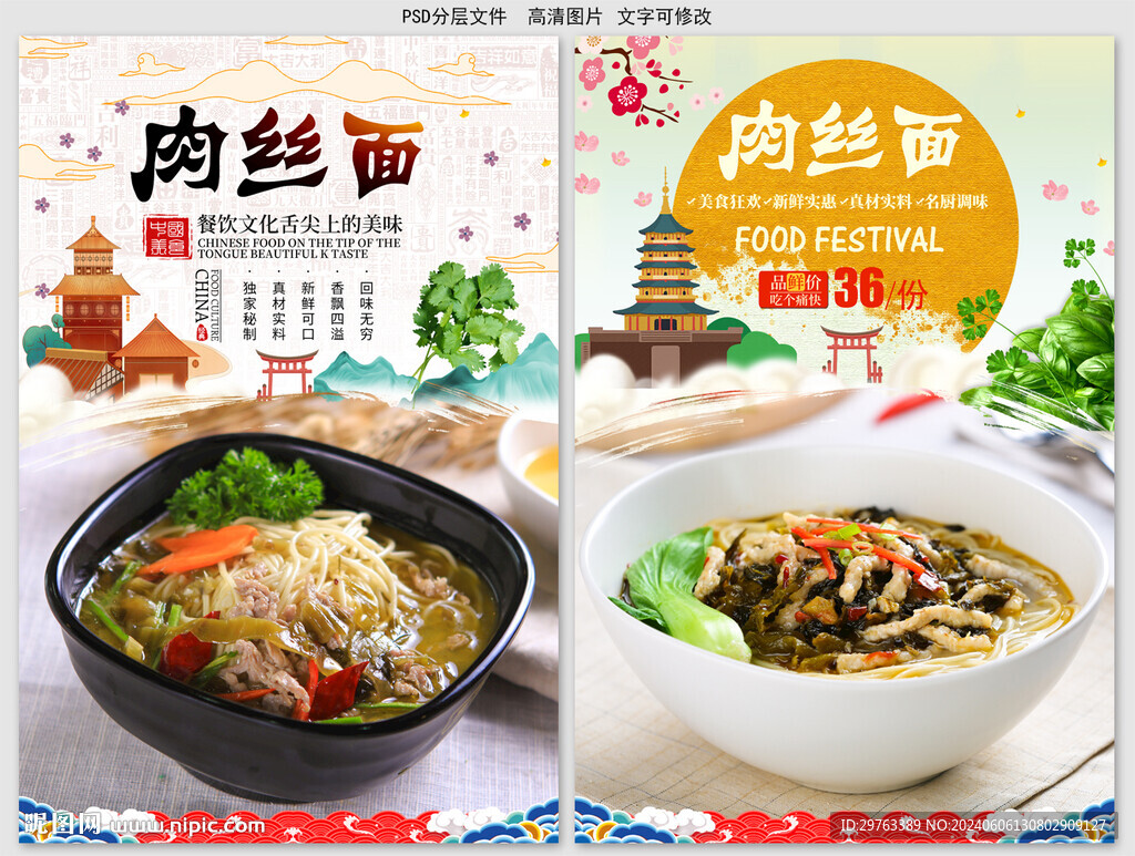 肉丝面
