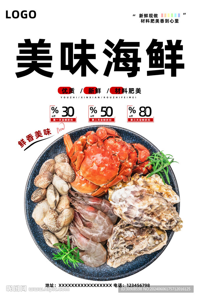 海鲜