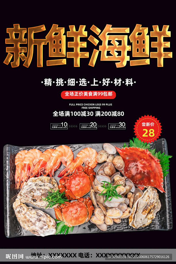 海鲜