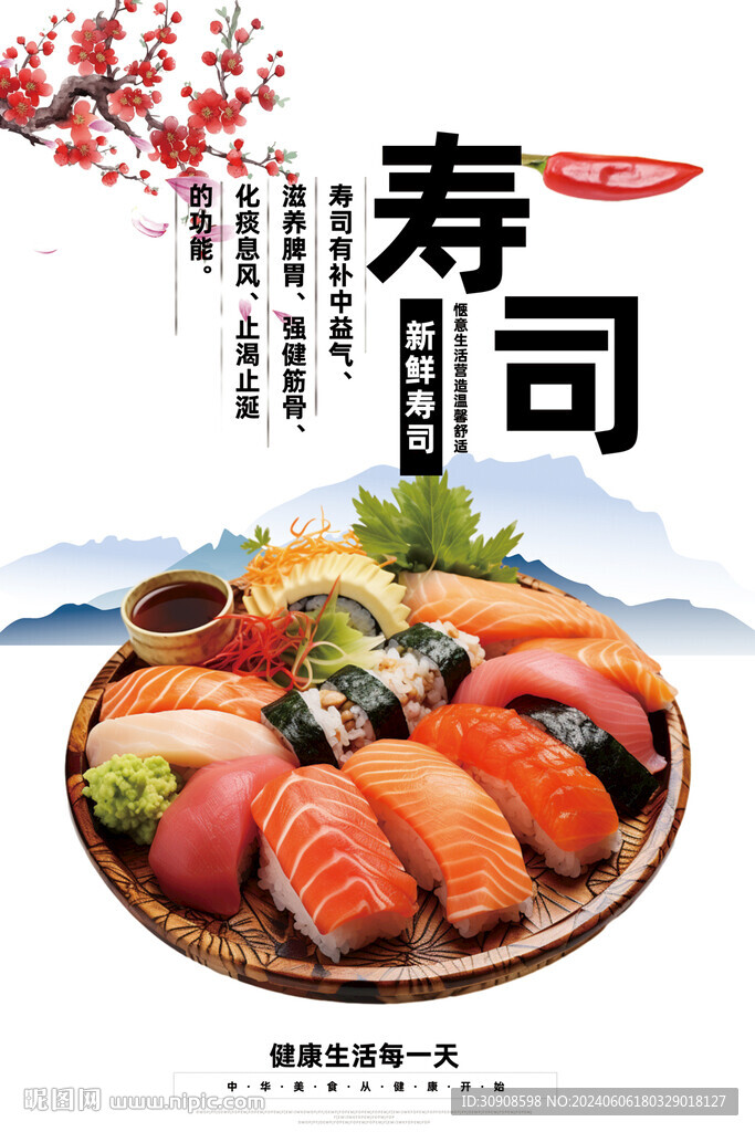 寿司
