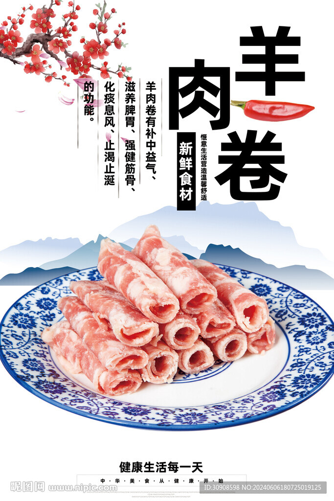 羊肉卷