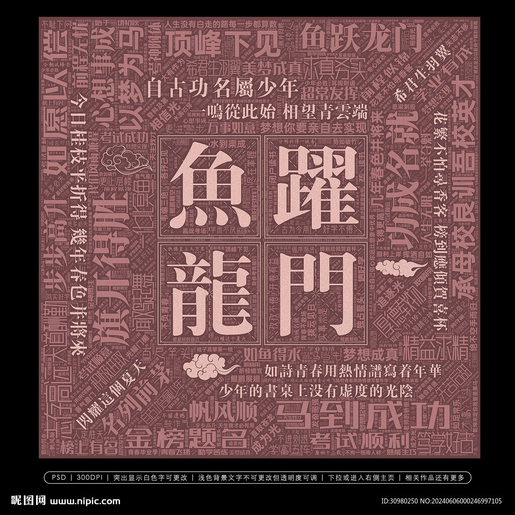 鱼跃龙门