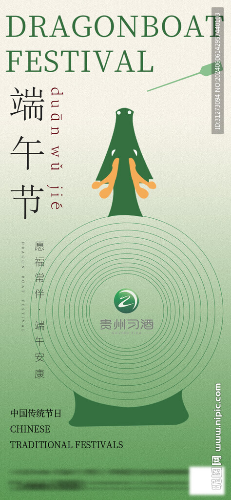端午节海报 酒海报 二十四节气