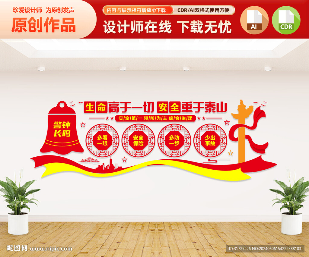 安全生产文化墙