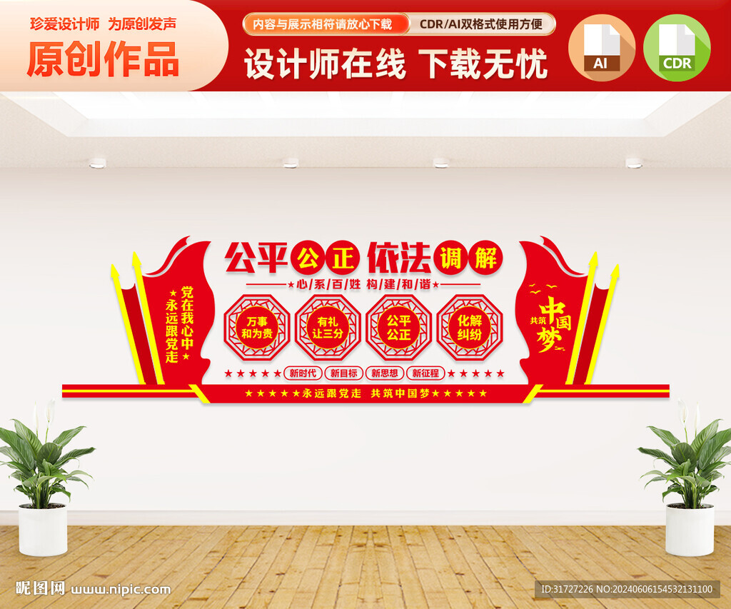 调解室文化墙