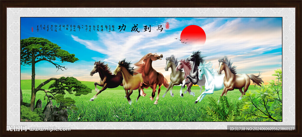 八骏图