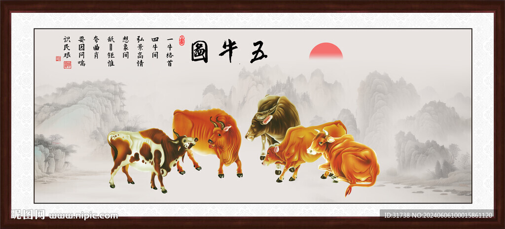 五牛图
