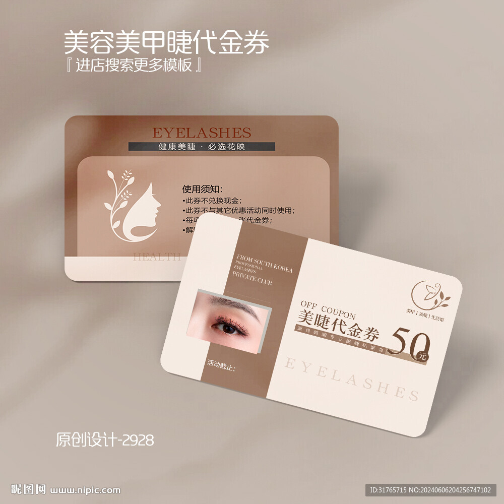 美容美甲店美睫纹绣会员卡