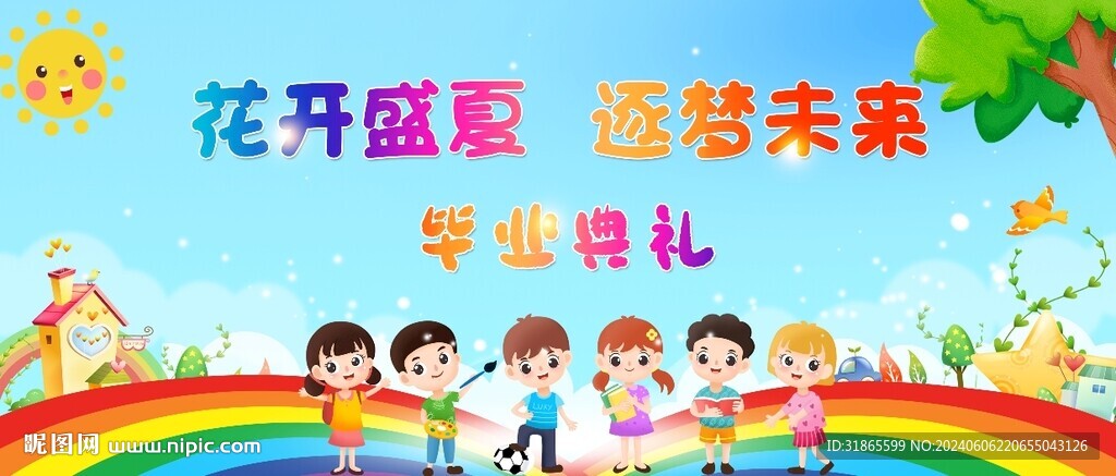 毕业典礼