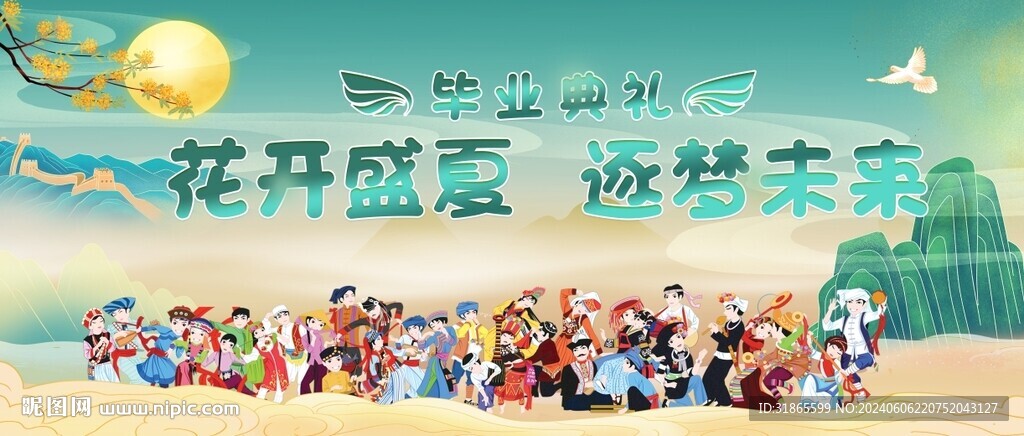 少数民族毕业典礼