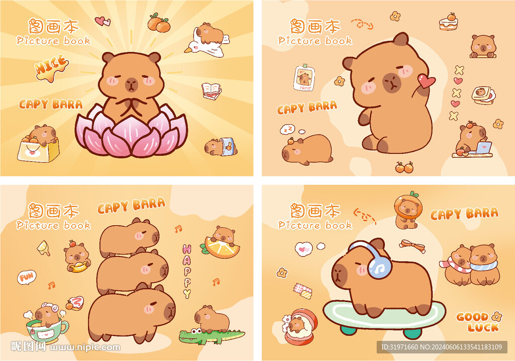 capybara 本子 