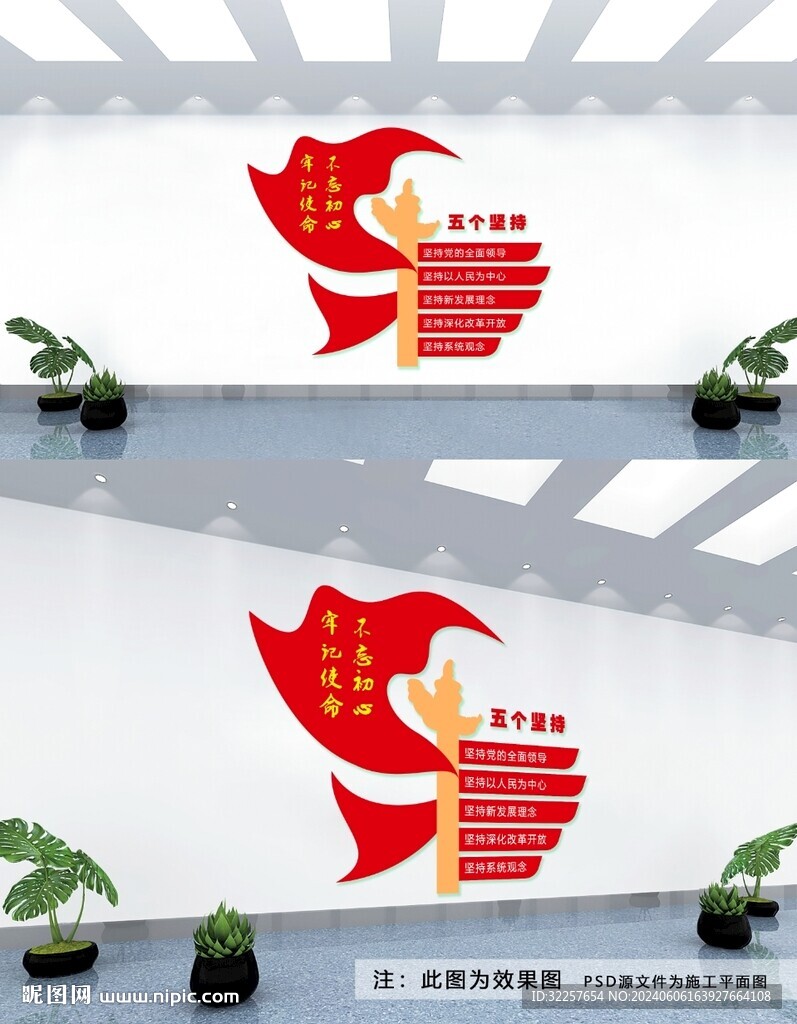 五个坚持文化墙