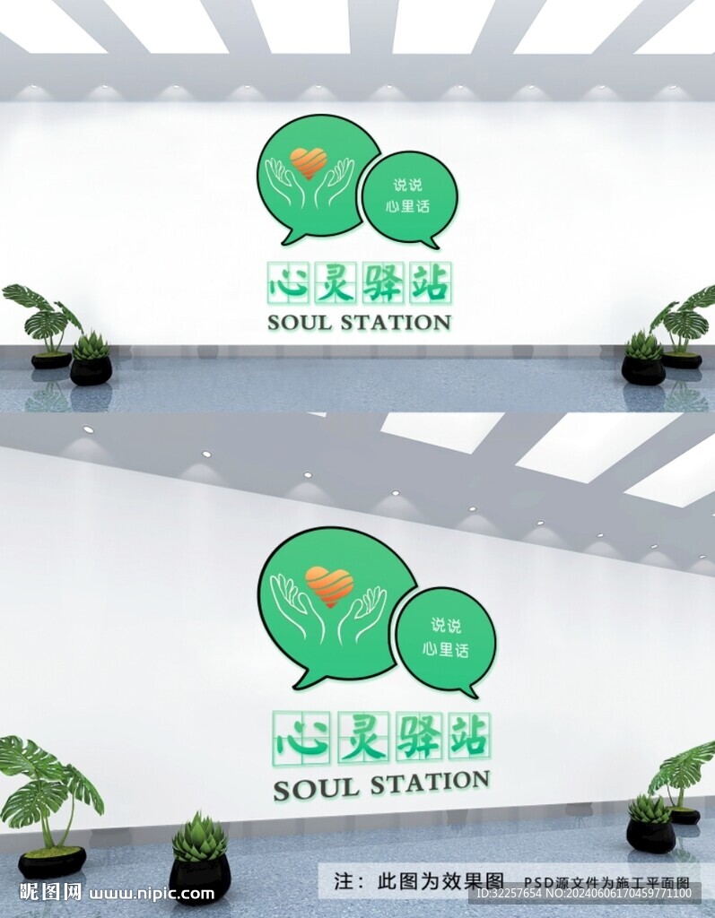 心灵驿站