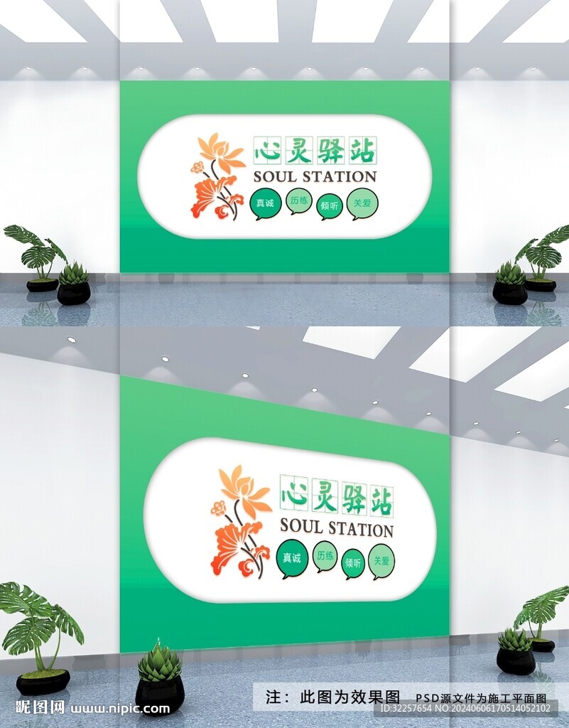 心理健康文化墙