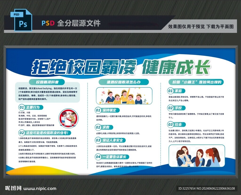 校园霸凌
