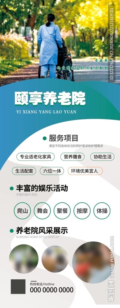 养老院展架