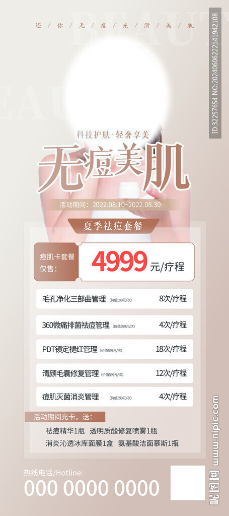 医美展架