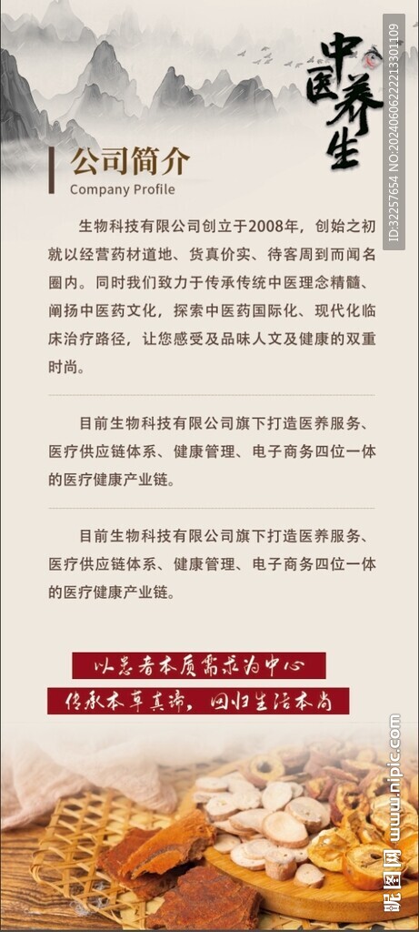中医养生展架